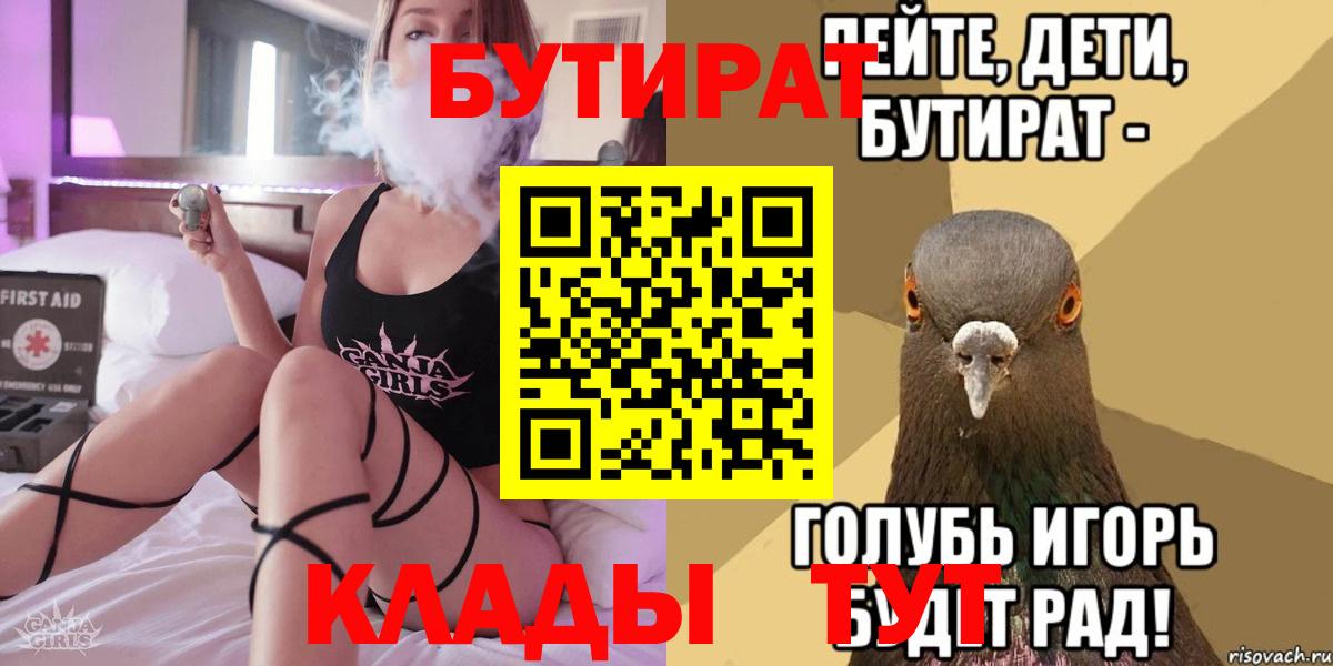 Бутират буратино Чайковский