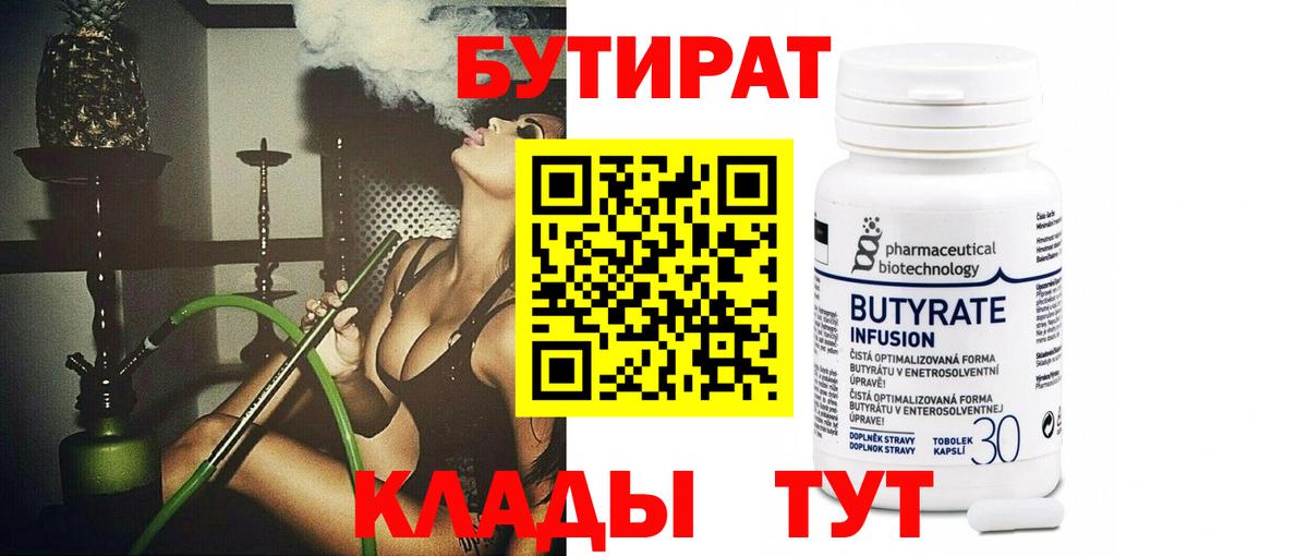 Бутират GHB  Вход с VPN  Чайковский 