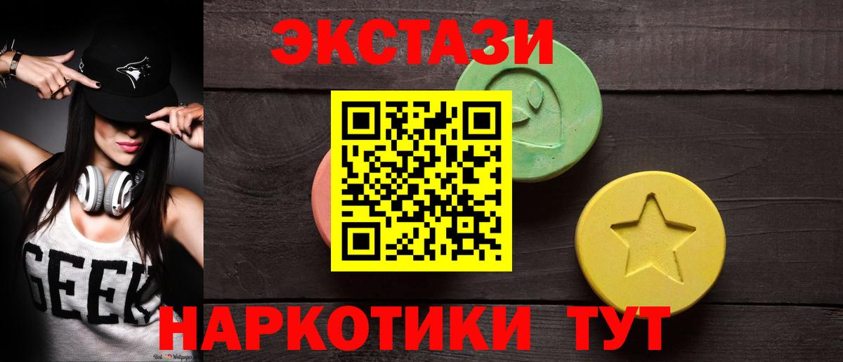 Ecstasy 280 MDMA  ЭКСТАЗИ круглые  Ecstasy  Чайковский  Вход с VPN 