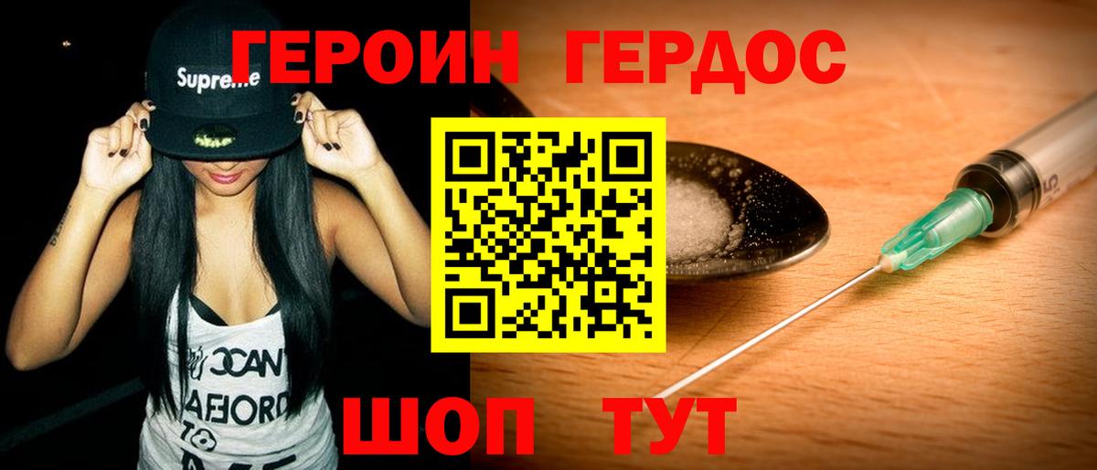 ГЕРОИН белый  Вход с VPN  Чайковский 