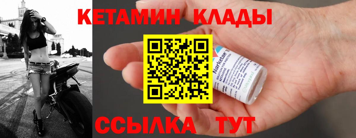 Кетамин VHQ  Вход с VPN  Чайковский  Кетамин ketamine 